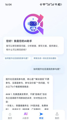 AI社工