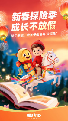 VIPKID优学-让孩子轻松学大胆说