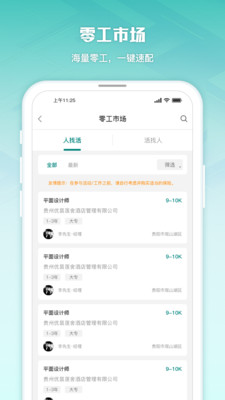 灵工谷-管家式企业服务平台