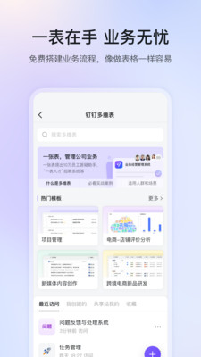 钉钉-让进步发生
