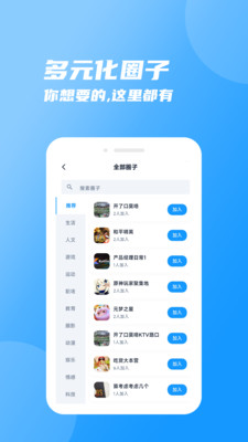 友圈-多元化社交圈子