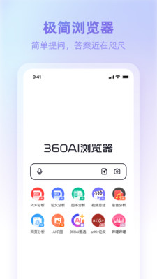 360AI浏览器-百万字长文智能分析
