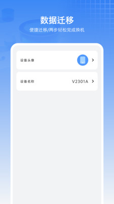 同步手机克隆