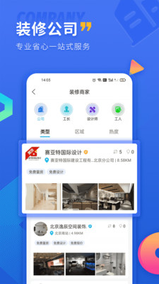 铁住装修-装修设计报价软件