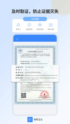 权利卫士-时间戳录音录屏取证