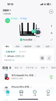 锐捷星耀家