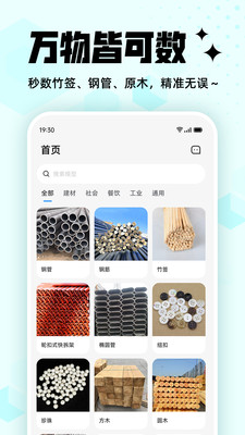 拍照计数王-拍照点数相机