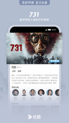 优酷视频-《长安二十四计》热播