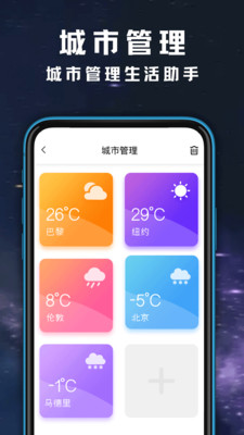 天气日历黄历查询-万年历软件