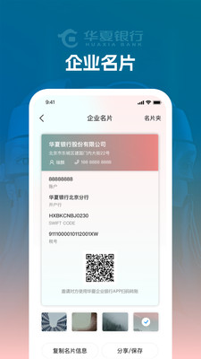 华夏企业银行
