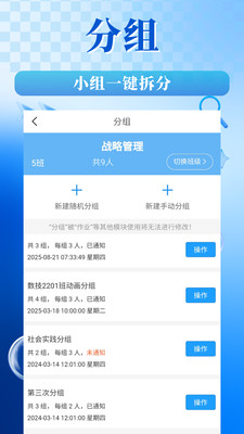 对分易教学平台