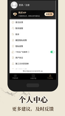 罗盘指南针