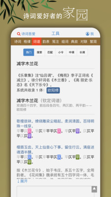 诗词吾爱-写诗填词利器