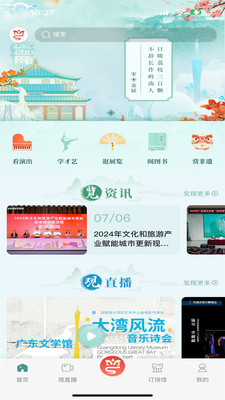 文化广东-一站式公共文化服务