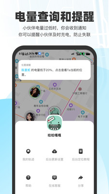 微微随行-异地恋自动报备