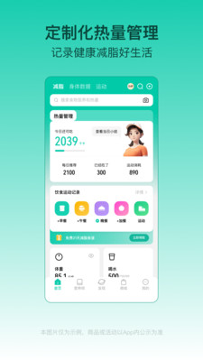 LEFU热量减肥法-记录饮食减脂