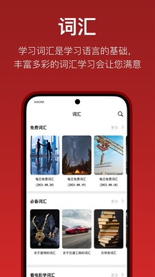 国语助手-汉维翻译