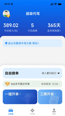 超级代驾