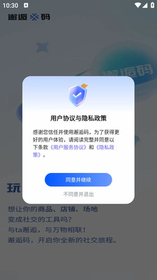 邂逅码