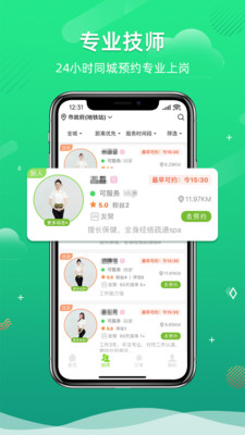 来个心-上门按摩服务约单平台