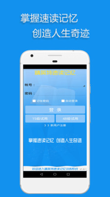 精英特速读记忆APP