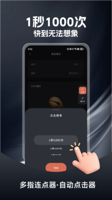 多指连点器-点击器