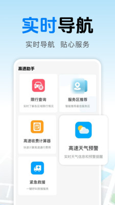 手机实况导航
