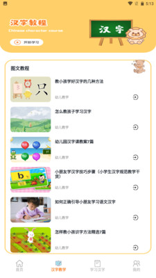 汉字大英雄