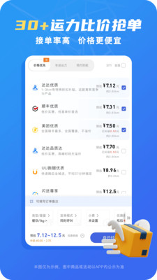 真省钱聚合跑腿