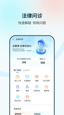 法管家