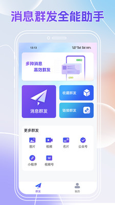 群发全能王