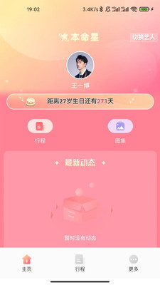 本命星