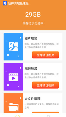 超神清理极速版