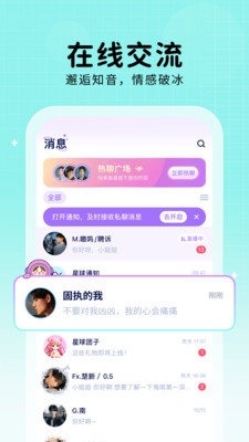 他ta星球-连麦语音聊天交友