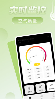 免费室温温度计