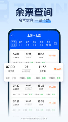 火车订票查询
