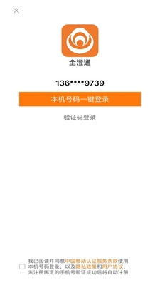 全澄通