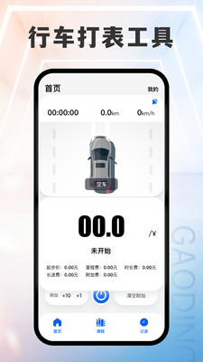 公务用车易