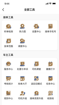 力力出行车主端