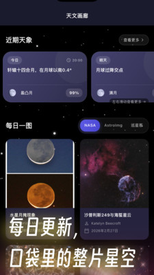 天文通- 星空星图、极光、流星雨