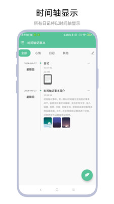 时间轴记事本