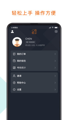 幸福专车司机版-海量订单