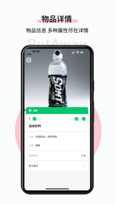 收起来-家庭囤货管理工具