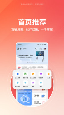 华为企业业务