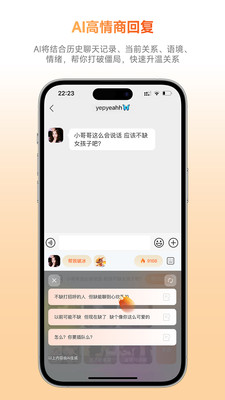 灵焰恋爱大师