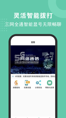 5G网络电话-隐私防拉黑打电话