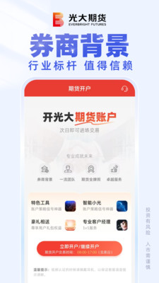 光大期货e开户-官方期货平台