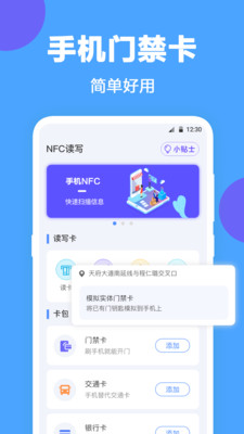 NFC工具