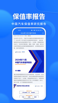 精真估二手车