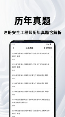 注册安全工程师百分题库